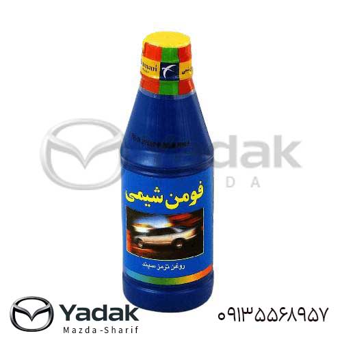 خرید روغن ترمز آبی خرید روغن ترمز آبی